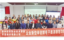 经贸&2026世界杯企业新型学徒制电子商务师中级班结业典礼隆重举行